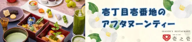 和のアフタヌーンティー