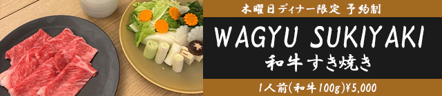 和牛すき焼き