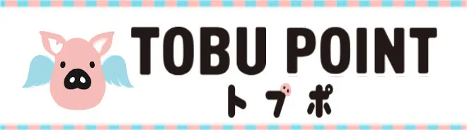TOBU POINT トブポ