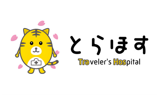 東武グループのホテル10施設で、オンライン多言語診療サービス「とらほす」の試験導入を実施