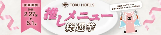 推しメニュー総選挙