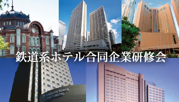 東武 ホテル マネジメント