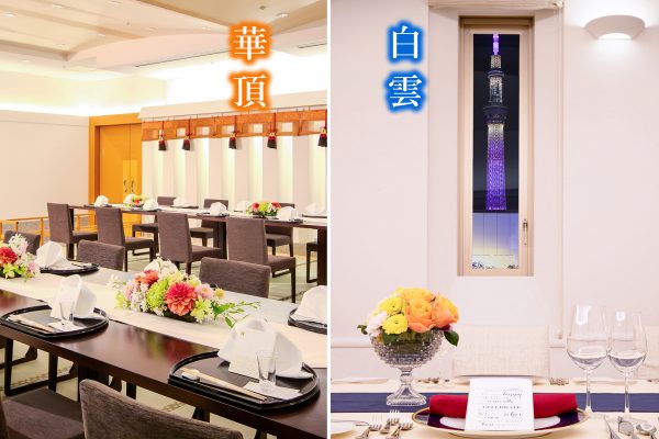 新宴会場【6F 白雲】及び【3F 華頂】のご案内