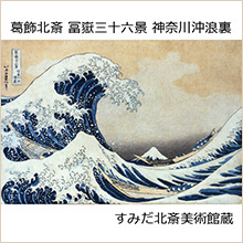 The Sumida Hokusai Museum