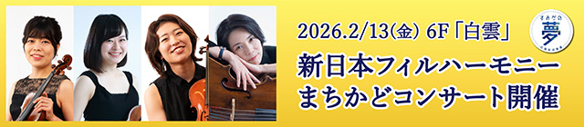 まちかどコンサート