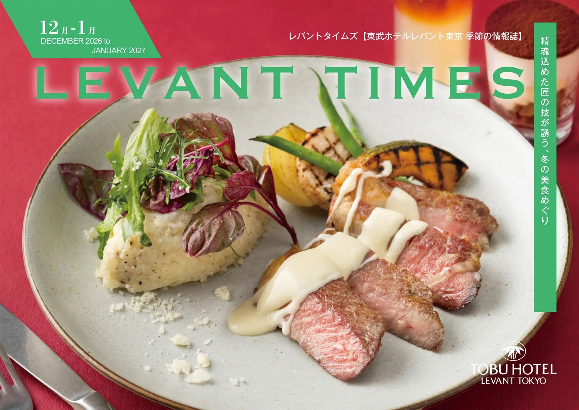 LEVANT TIMES 12月-1月号