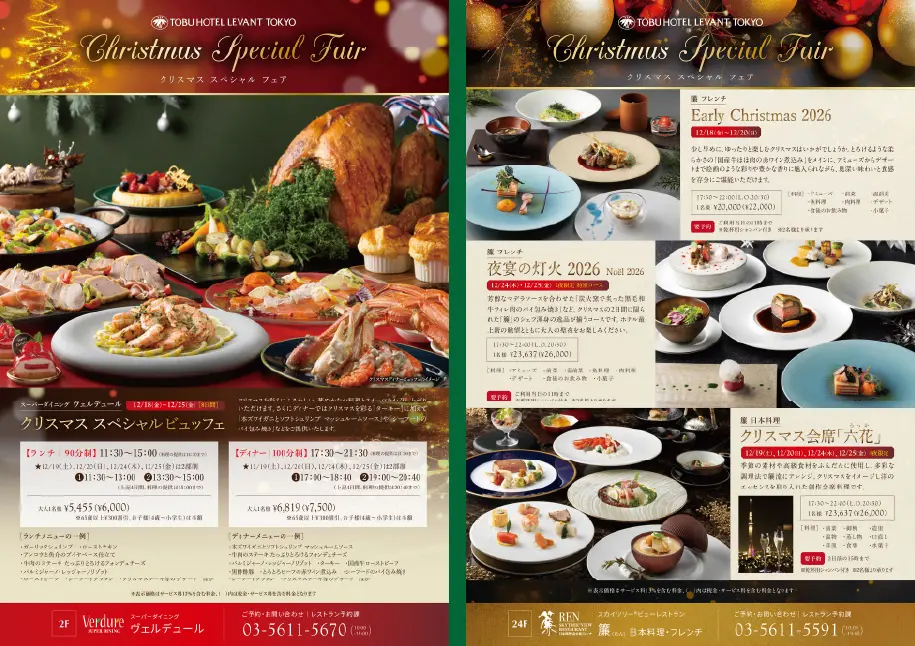 クリスマス スペシャルフェア