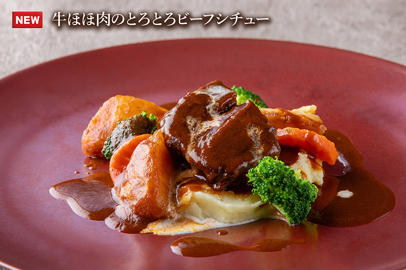 スペシャルセットAセット 牛ほほ肉のとろとろビーフシチュー