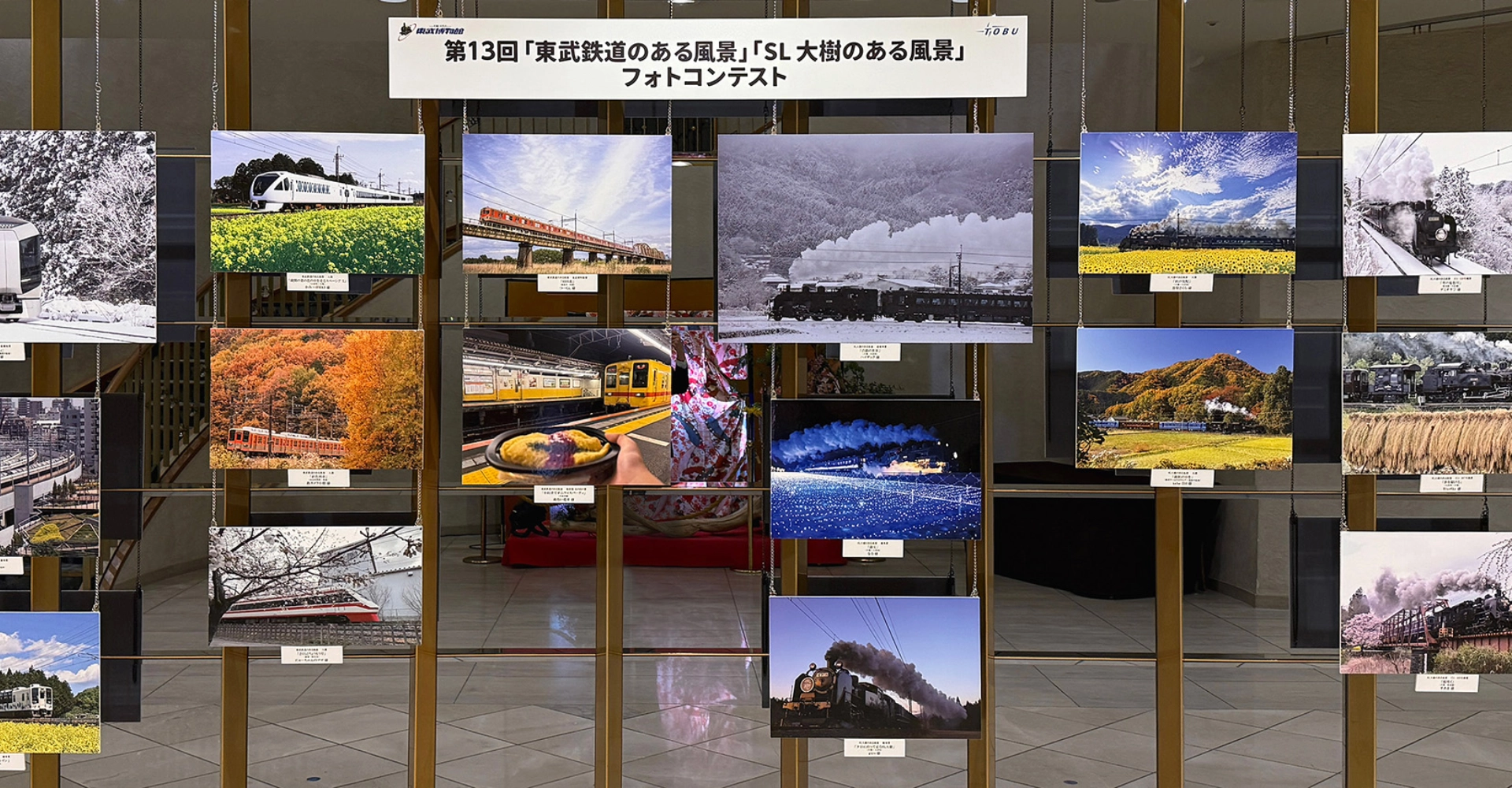 第13回「東武鉄道のある風景」「SL 大樹のある風景」フォトコンテスト