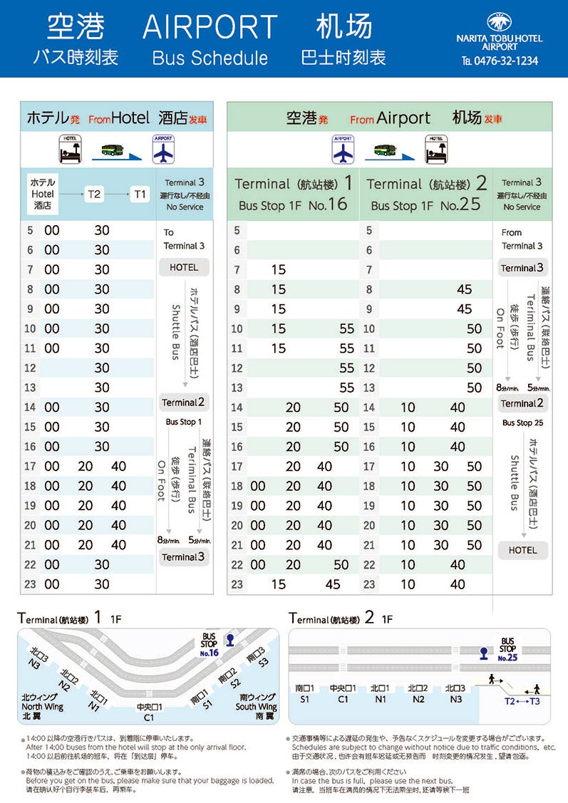 シャトルバス時刻表（空港）