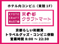 京都クラフトマート