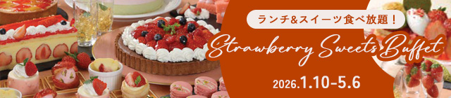 ストロベリースイーツフェア