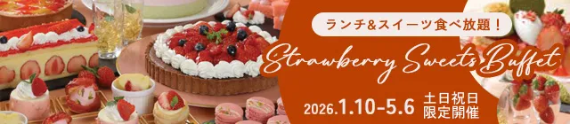 ストロベリースイーツフェア