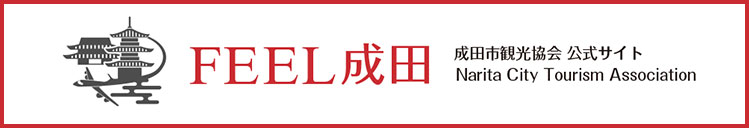 FEEL成田成田市觀光協會官方網站