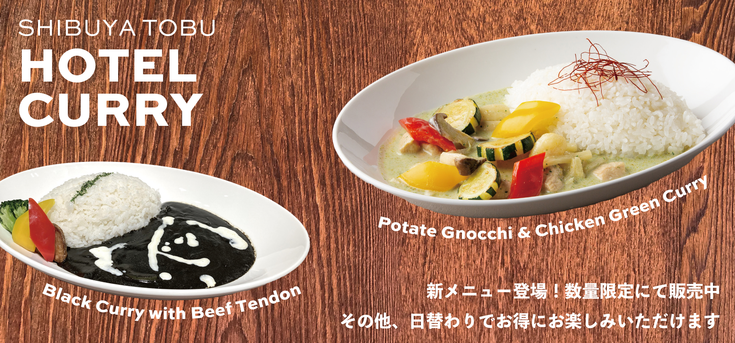 カレー新メニュー