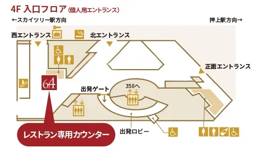 レストラン専用受付カウンター