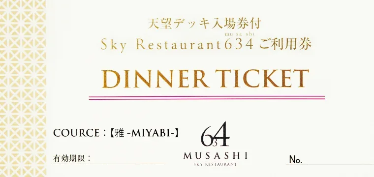 DINNER TICKET