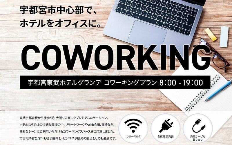 コワーキングプラン