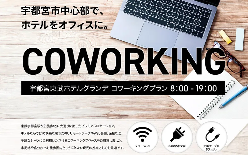 コワーキングプラン