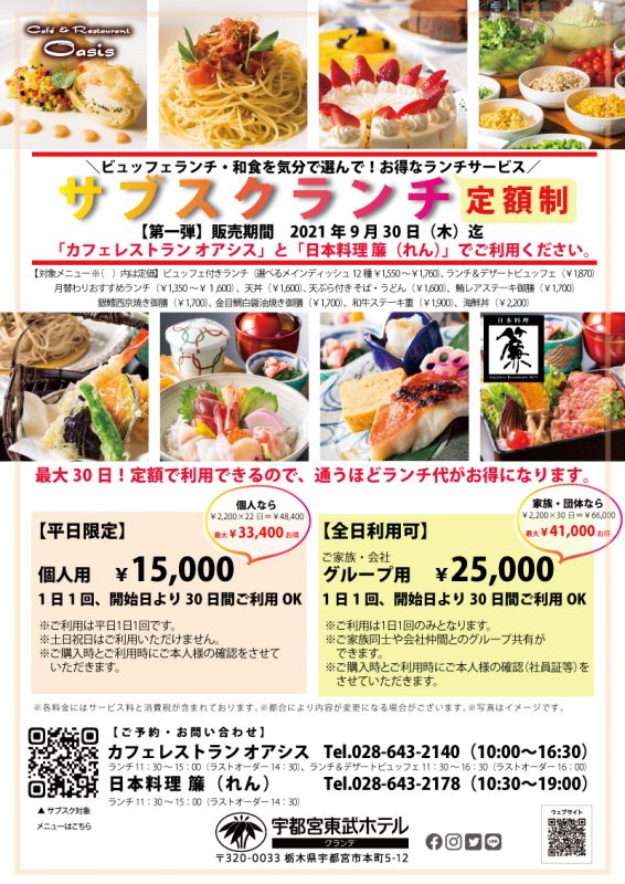 カフェレストラン オアシス レストランニュース 公式 宇都宮東武ホテル カフェレストラン オアシス レストランニュース 公式 宇都宮東武ホテル
