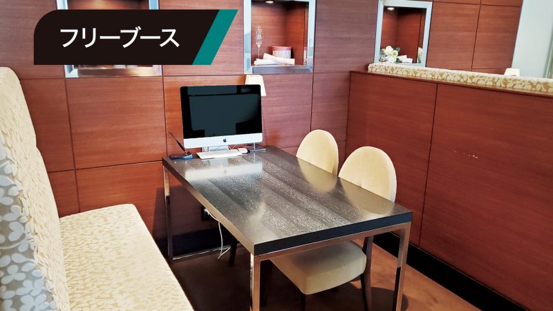 フリーブース