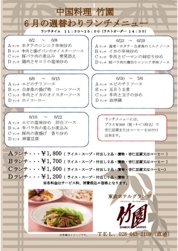 6月週替わりランチメニュー2025.6