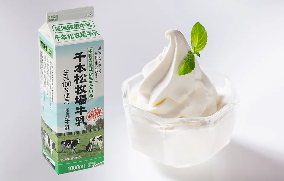 ソフトクリーム