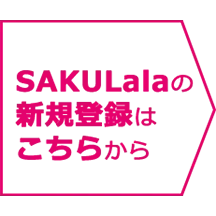 登録はこちら