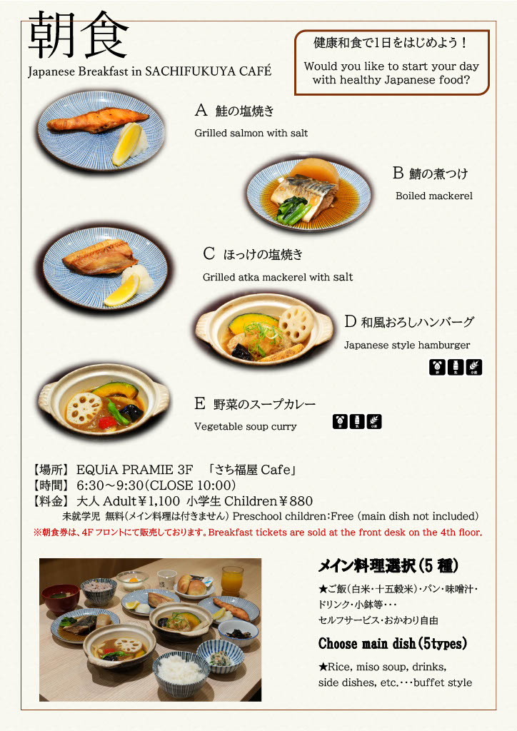 3月1日（土）の朝食からメインメニューが４種類から５種類に！