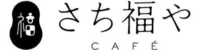 さち福やCAFE