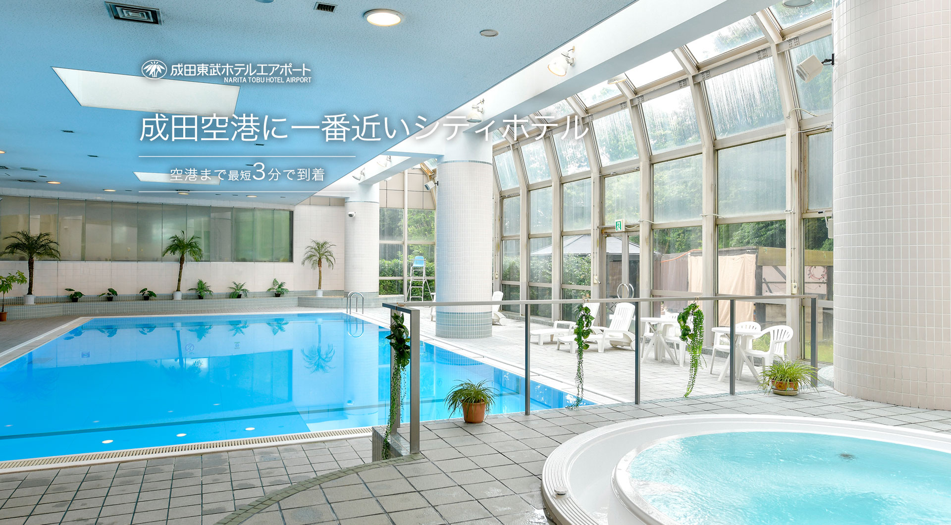 成田東武ホテルエアポート フィットネス
