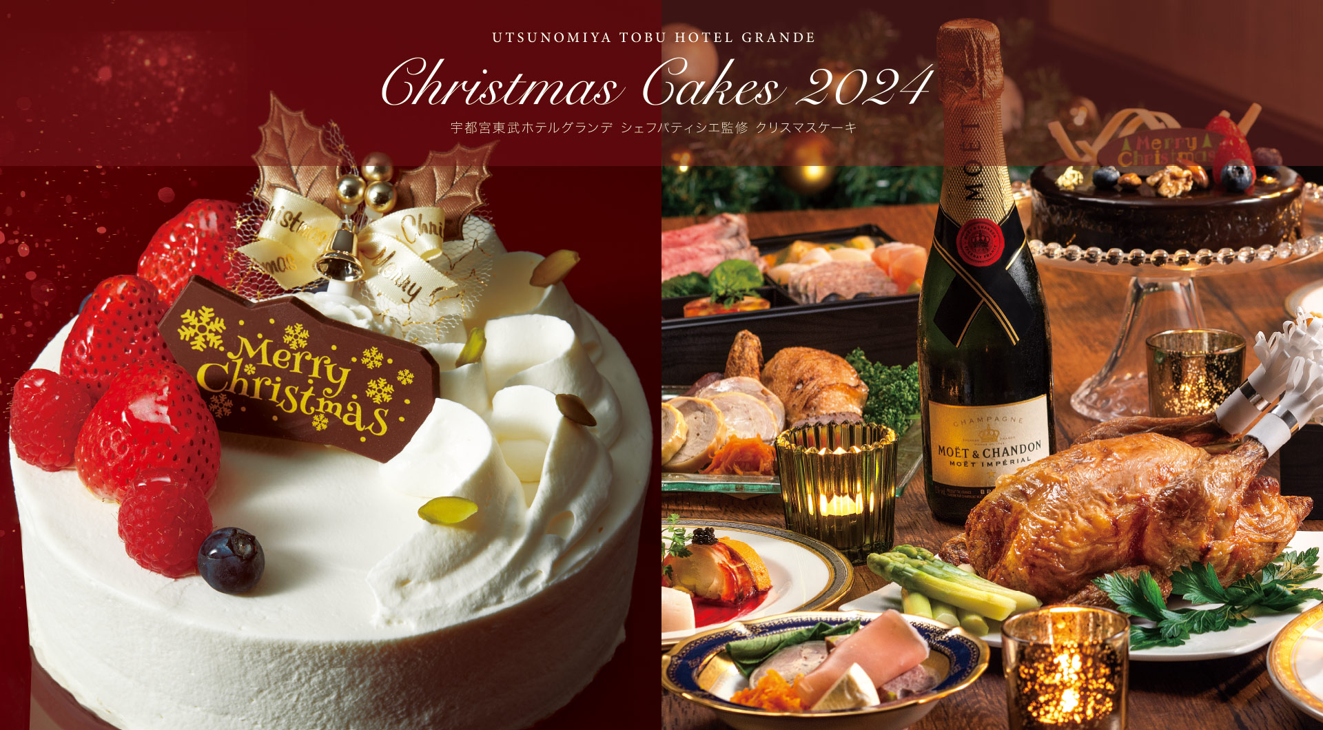 宇都宮東武ホテルグランデ クリスマス2023